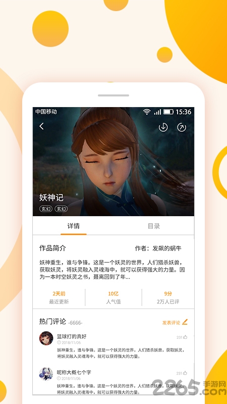 原著漫画最新版下载