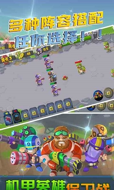 机甲英雄保卫战游戏 机甲英雄保卫战手机版下载