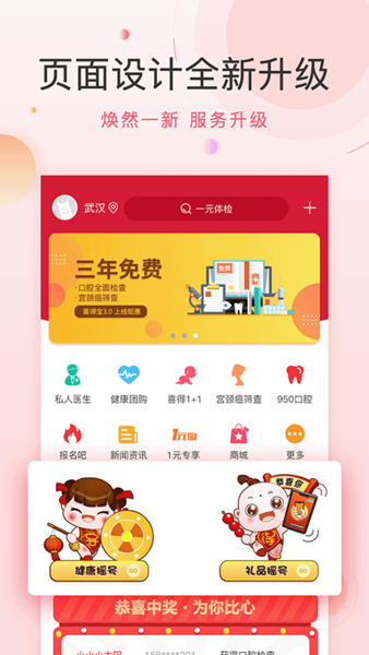 喜花开app 喜得宝牙刷下载