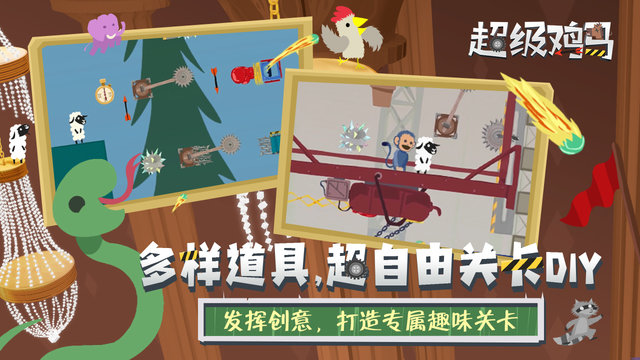 超级鸡马小游戏
