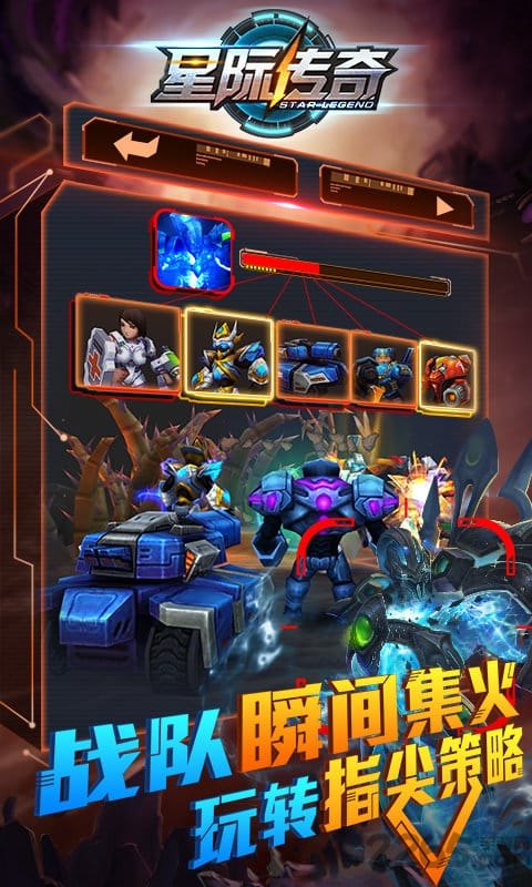 星际传奇手机游戏