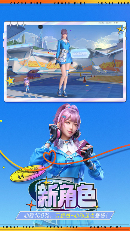 穿越火线枪战王者极速版正式服