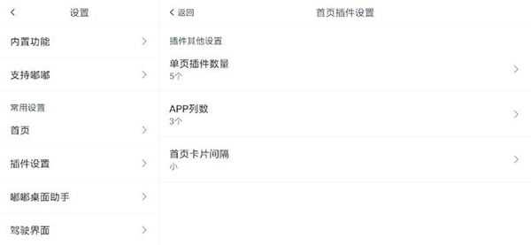 嘟嘟桌面车机版设置教程 嘟嘟桌面车机版设置教程
