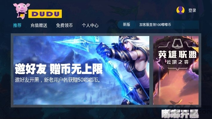 嘟嘟开黑老版本