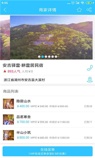 唐僧网手机客户端