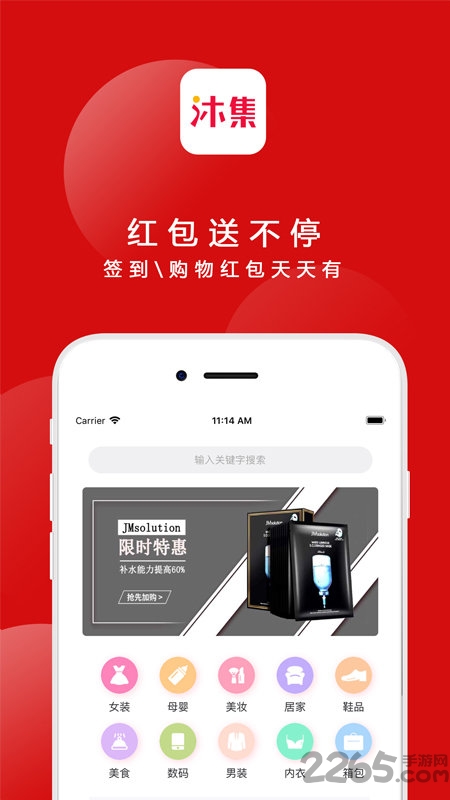 沐集app