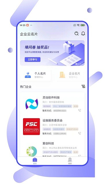 企业云名片最新版
