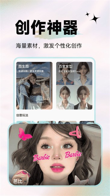 天天美颜P图app 天天美颜P图软件