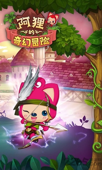 阿狸的奇幻冒险h5