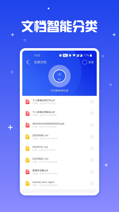 手机文件导出管家app