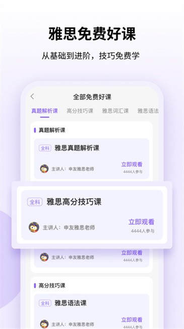 申友雅思官方版