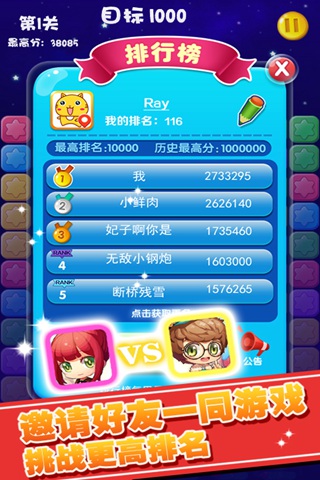 消灭星星3官方正版