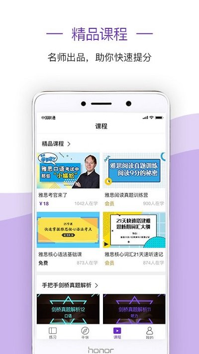 新航道雅思app手机版