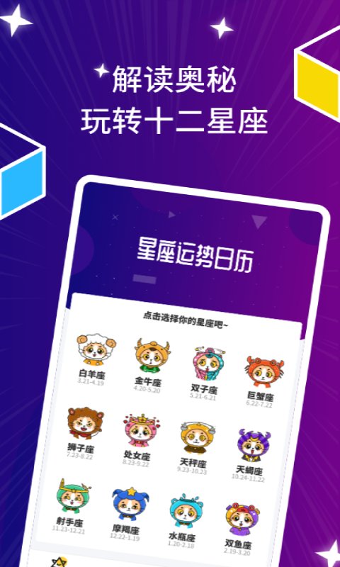 喵喵星座日历app(改名星座运势日历)