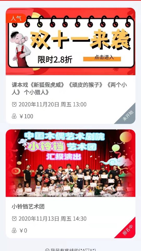 中国木偶艺术剧院app 中国木偶艺术剧院官方版下载