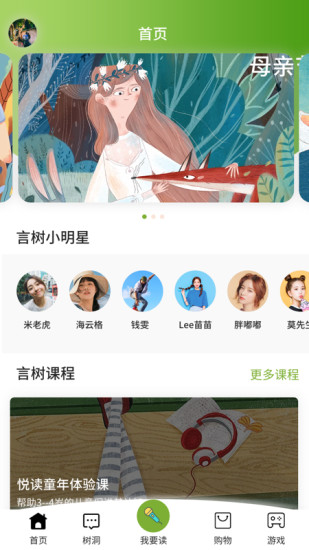 言树朗读最新版