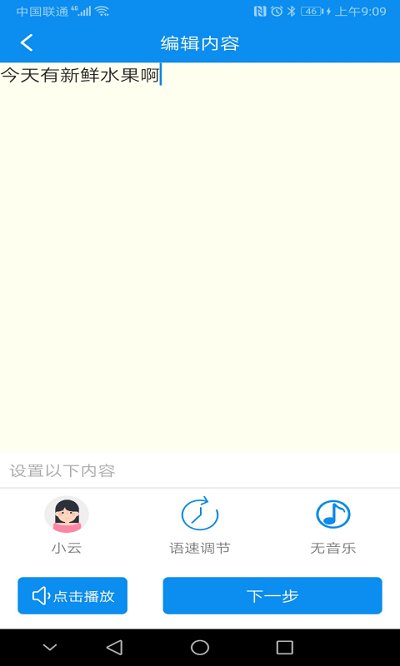 文字转语音合成器最新版