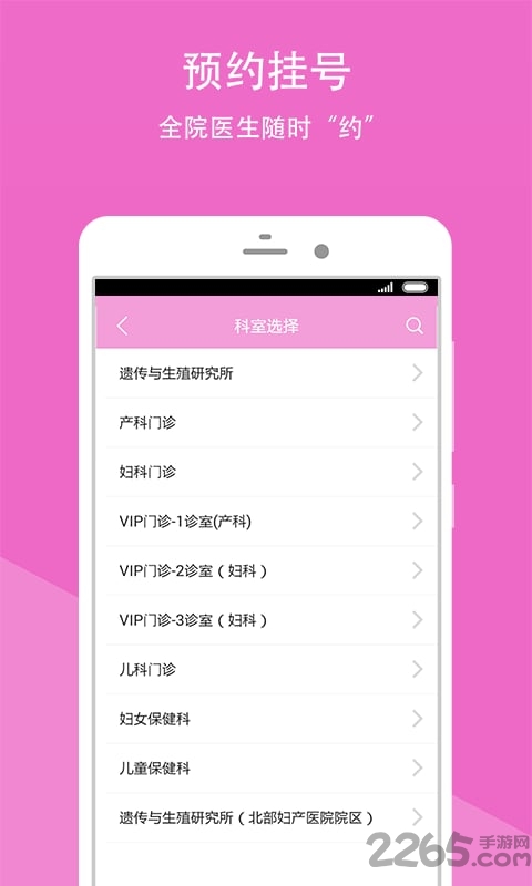 重庆市妇幼保健院官方版