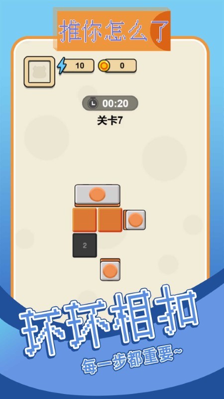 推你怎么了小游戏