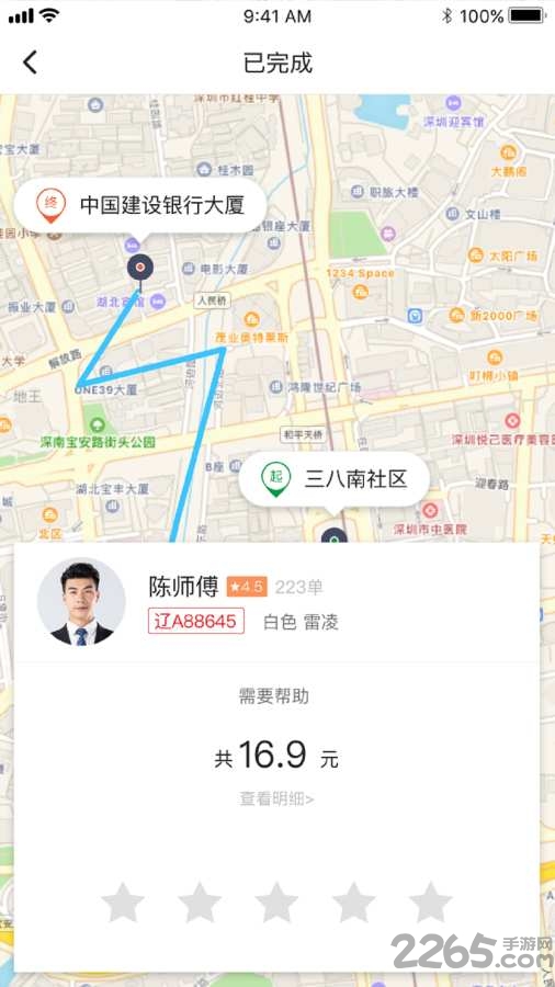 长安专车手机版