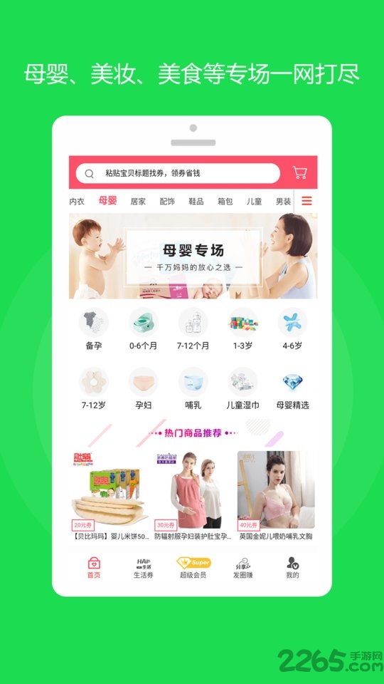 花花达人优惠券