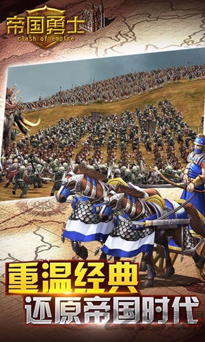 帝国勇士手游小米版