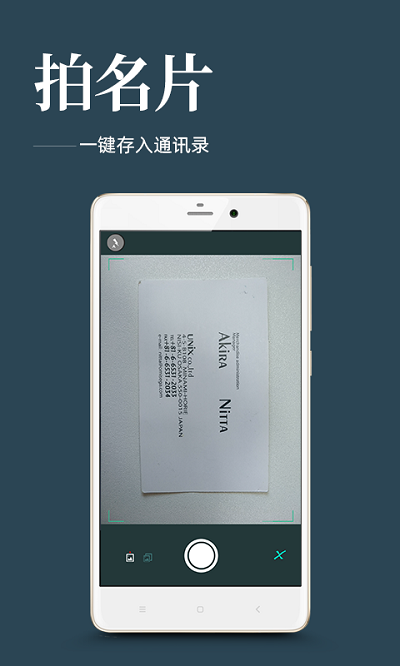 名片扫描王手机客户端 名片扫描王app下载