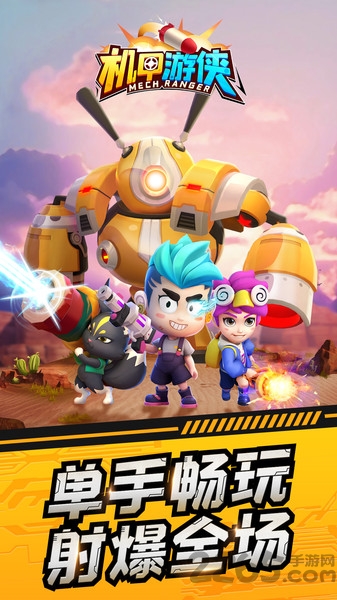 机甲游侠荒野暴走游戏