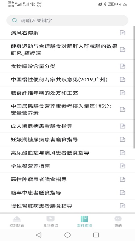 轻食最新版 轻食软件下载