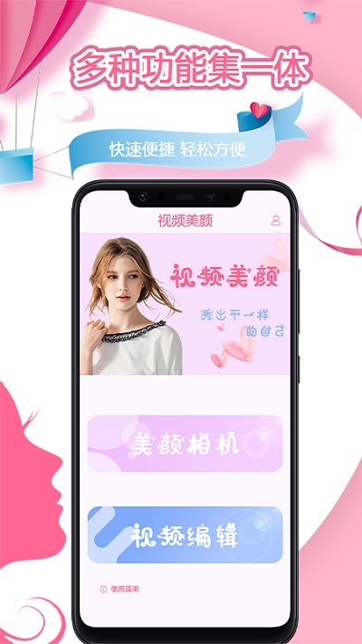 秒剪视频美颜秀app