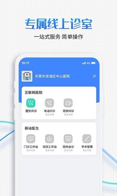 慧医家医生版app