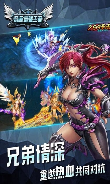 奇迹最强王者手游