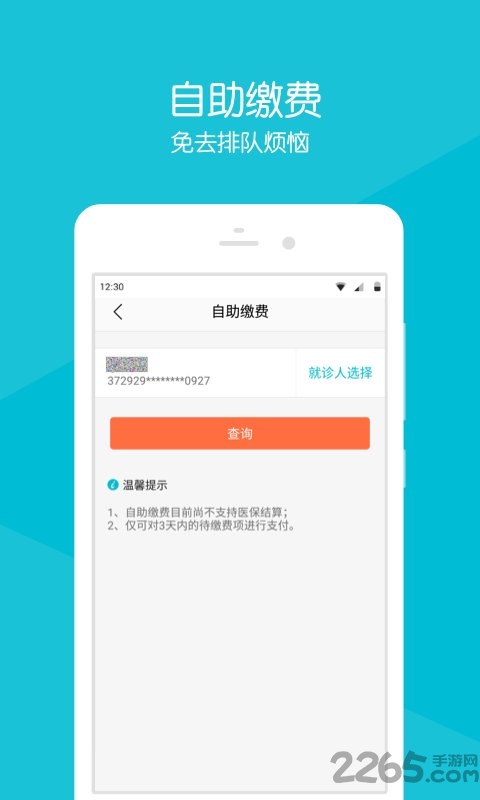 青岛齐鲁医院官方版