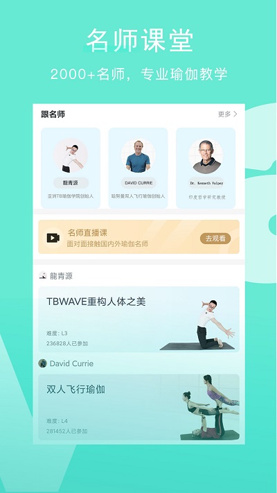 wake瑜伽免费版 wake瑜伽app下载