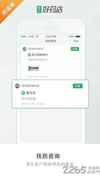 好药店药店端手机版