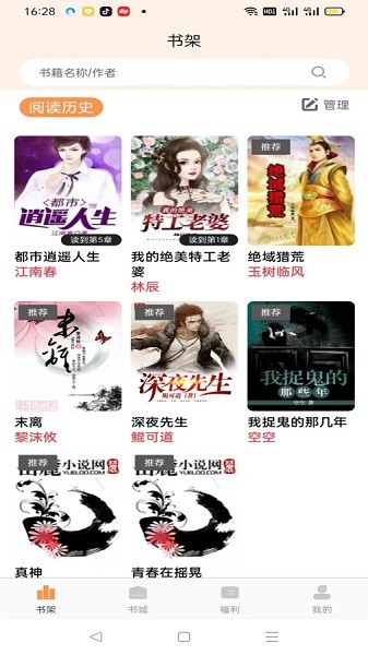 佳音小说下载app