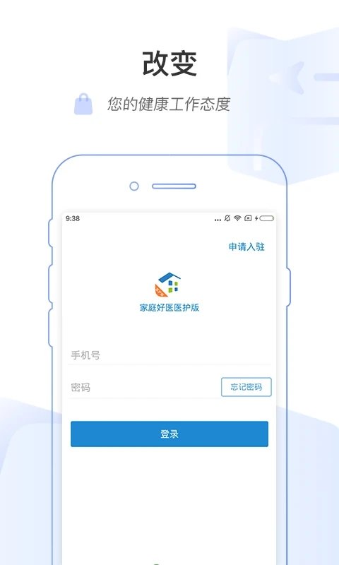 家庭好医手机版(家庭好医医护版)