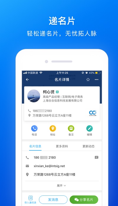 camcard app(名片全能王)