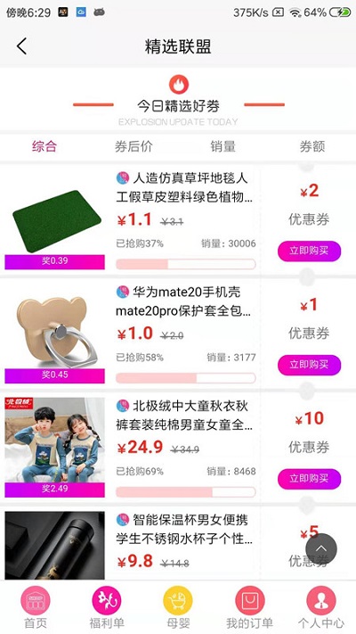 精选联盟官方版 精选联盟app下载