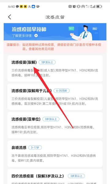 首都疫苗服务怎么预约流感疫苗 首都疫苗服务怎么预约流感疫苗