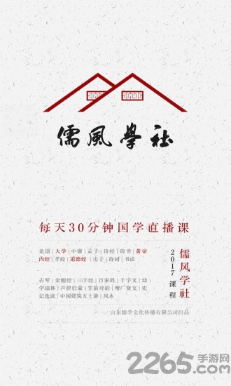 儒风学社软件