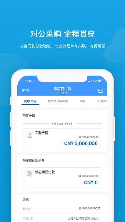 简约费控官方版