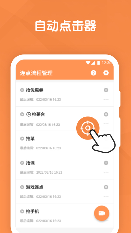 连点器自动点击屏幕app