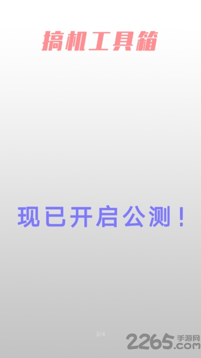 搞机工具箱安卓版