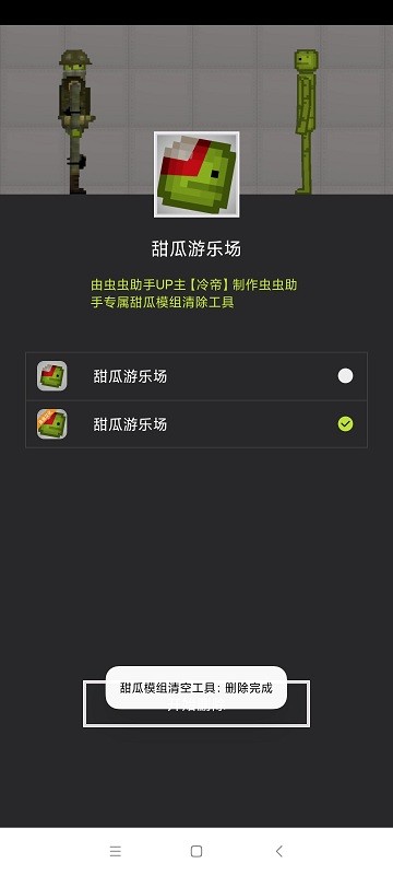 甜瓜模组清空工具app