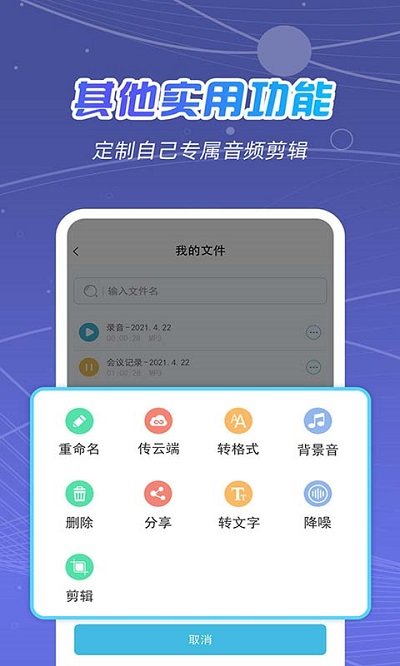 时刻录音王客户端