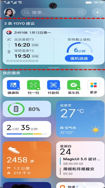 荣耀yoyo建议app