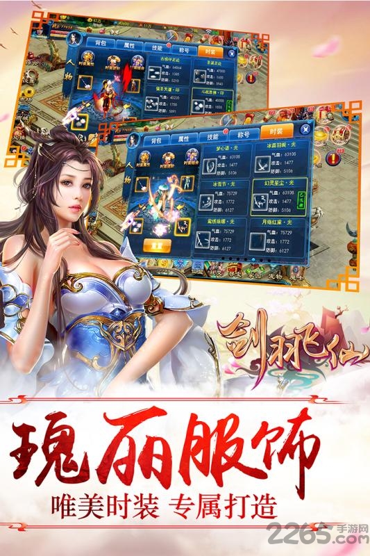 剑羽飞仙手机版