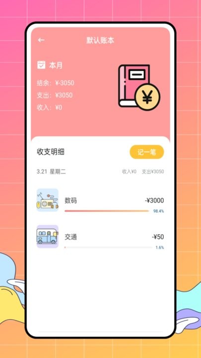 圈子账本手机版 圈子账本app下载