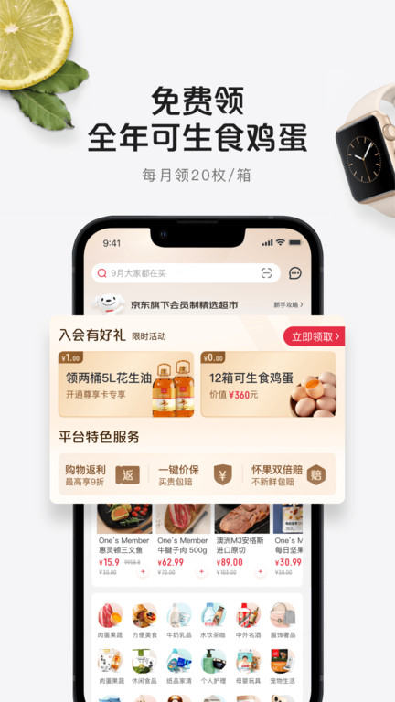 1号会员店app最新版 1号会员店官方版下载